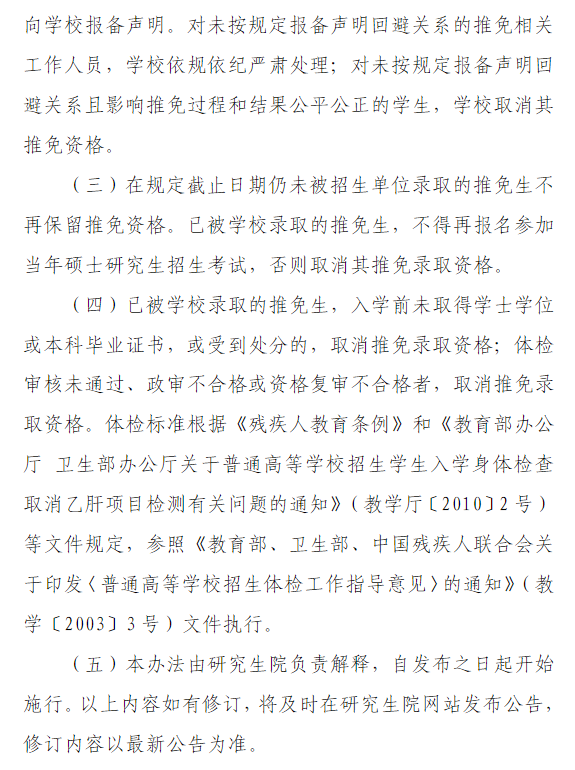 中国音乐学院2026年接收推荐免试攻读硕士学位研究生工作办法