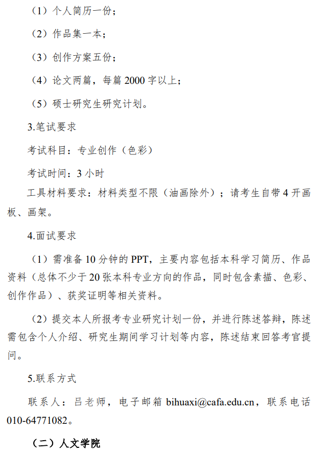 中央美术学院2026年免试硕士研究生招生简章
