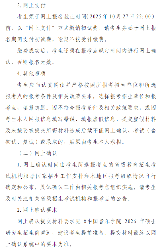 中央美术学院2026年免试硕士研究生招生简章