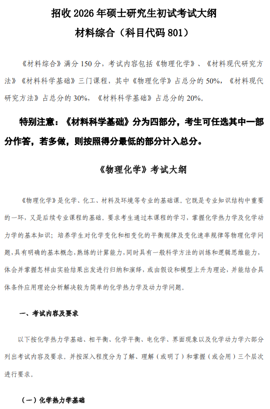 航天三院2026年硕士研究生招生考试自命题科目考试大纲