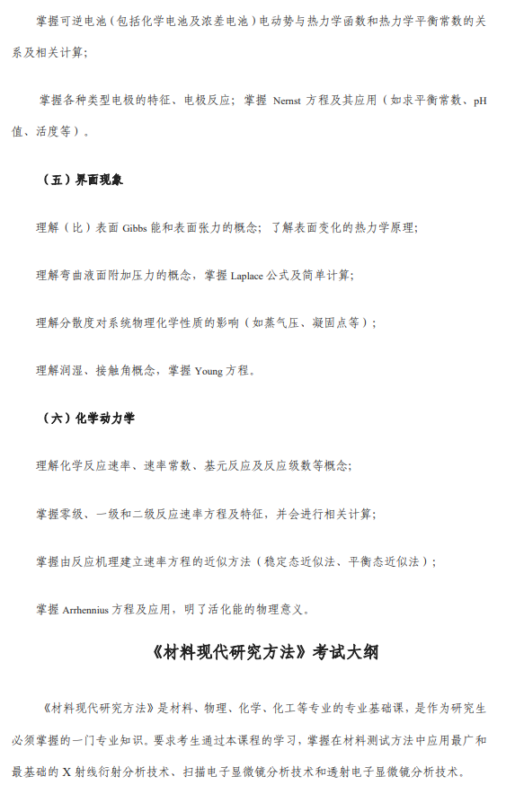 航天三院2026年硕士研究生招生考试自命题科目考试大纲