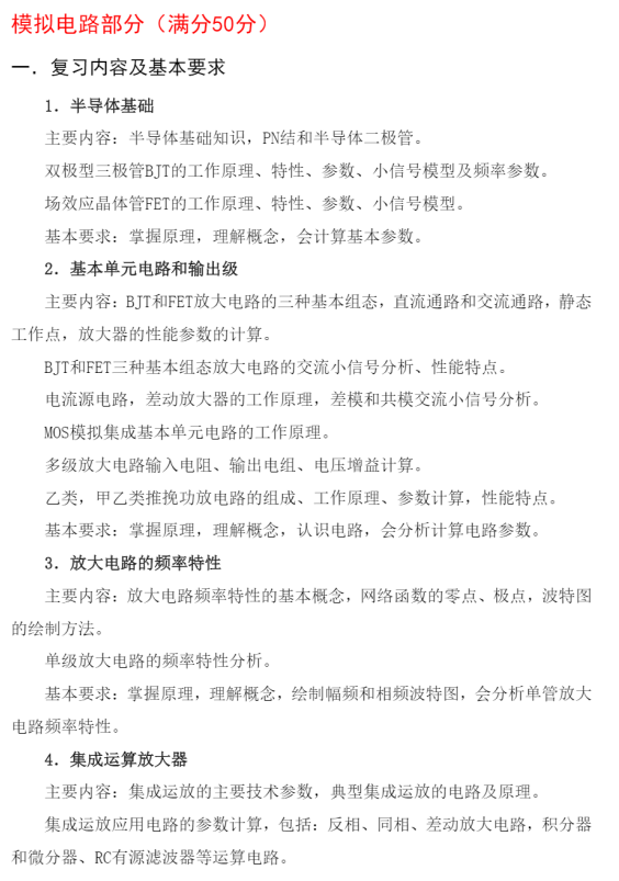 航天三院2026年硕士研究生招生考试自命题科目考试大纲