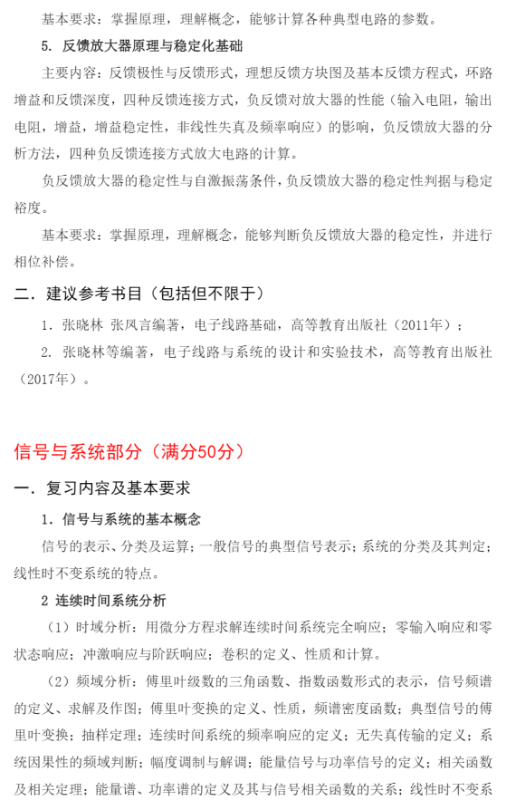 航天三院2026年硕士研究生招生考试自命题科目考试大纲