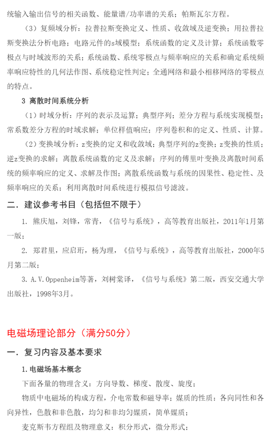 航天三院2026年硕士研究生招生考试自命题科目考试大纲