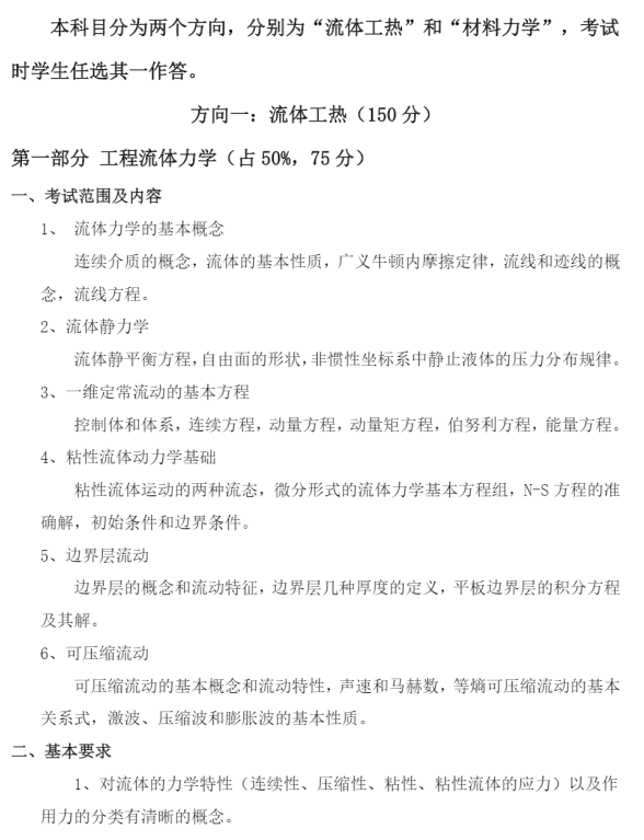 航天三院2026年硕士研究生招生考试自命题科目考试大纲