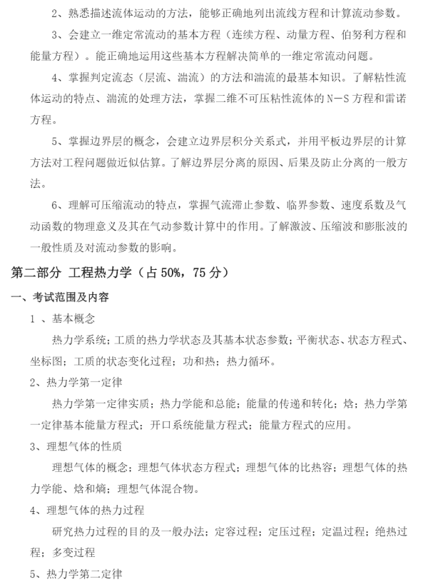 航天三院2026年硕士研究生招生考试自命题科目考试大纲