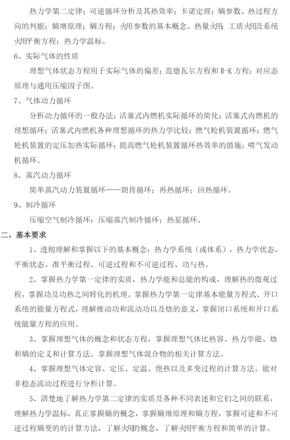 航天三院2026年硕士研究生招生考试自命题科目考试大纲