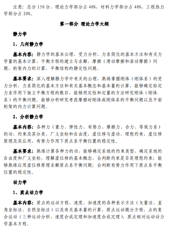 航天三院2026年硕士研究生招生考试自命题科目考试大纲