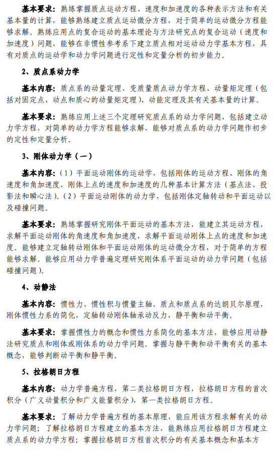 航天三院2026年硕士研究生招生考试自命题科目考试大纲