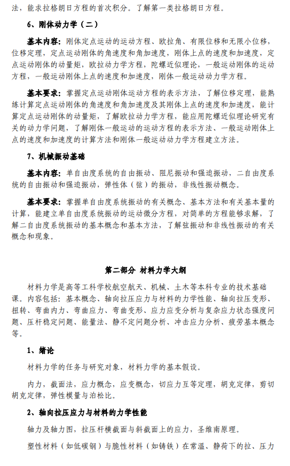 航天三院2026年硕士研究生招生考试自命题科目考试大纲