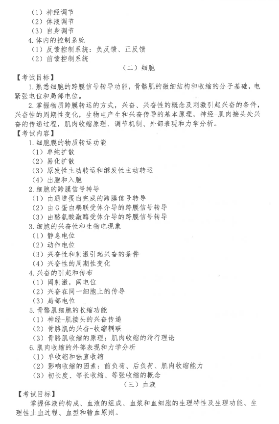 中国食品药品检定研究院2026年硕士研究生初试科目考试大纲