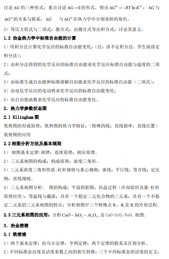 北京有色金属研究总院2026年考研大纲