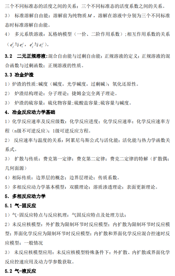 北京有色金属研究总院2026年考研大纲