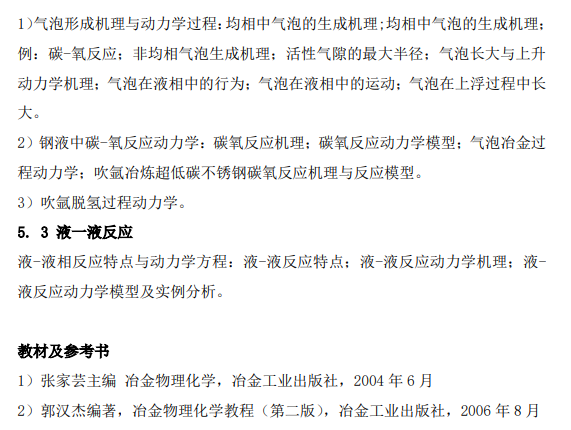 北京有色金属研究总院2026年考研大纲