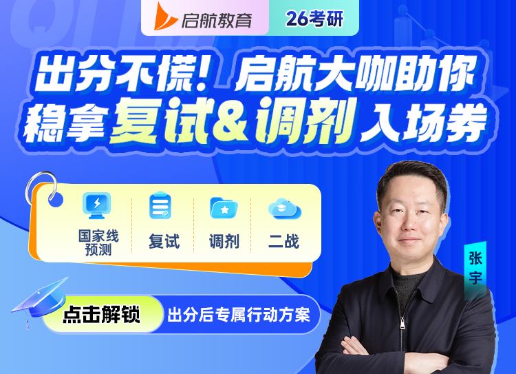 2026考研出分后备考规划