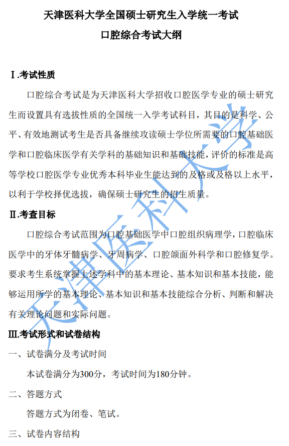 352口腔综合考试大纲