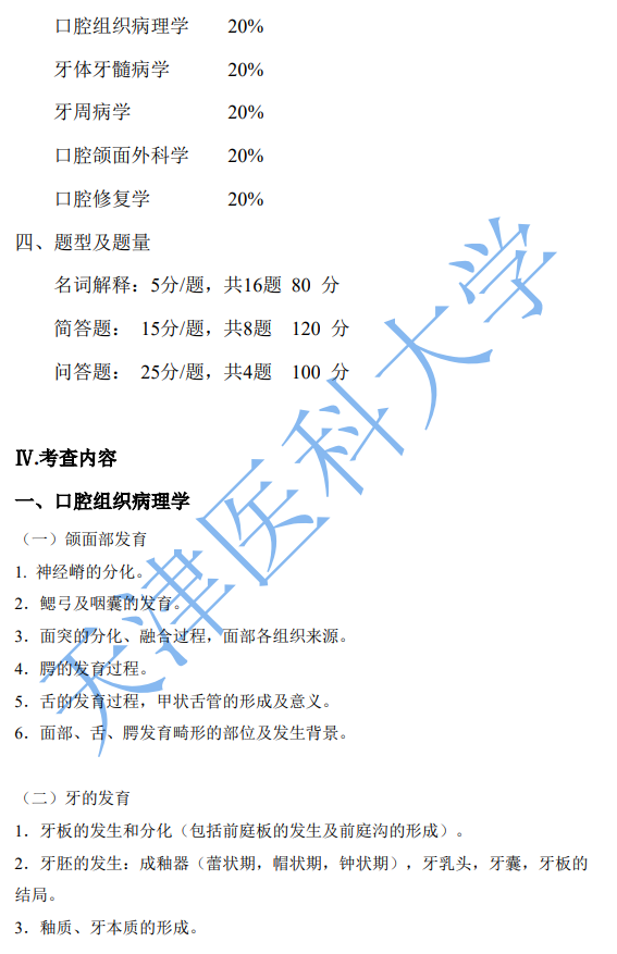 352口腔综合考试大纲