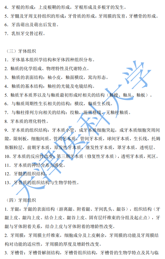 352口腔综合考试大纲