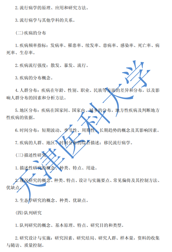 353卫生综合考试大纲