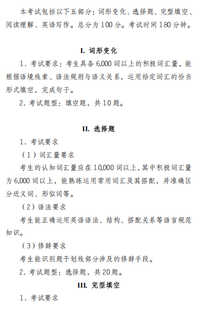 天津商业大学2026年硕士研究生招生考试(初试)自命题科目考试大纲