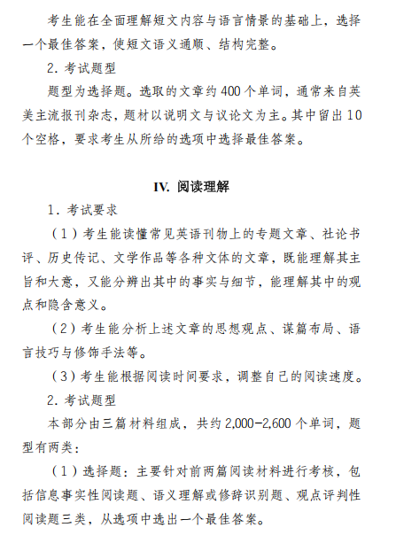 天津商业大学2026年硕士研究生招生考试(初试)自命题科目考试大纲