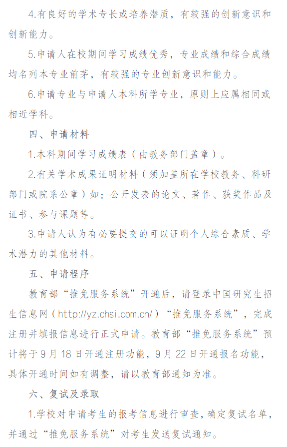 天津美术学院2026年接收优秀应届本科毕业生免试攻读硕士研究生办法