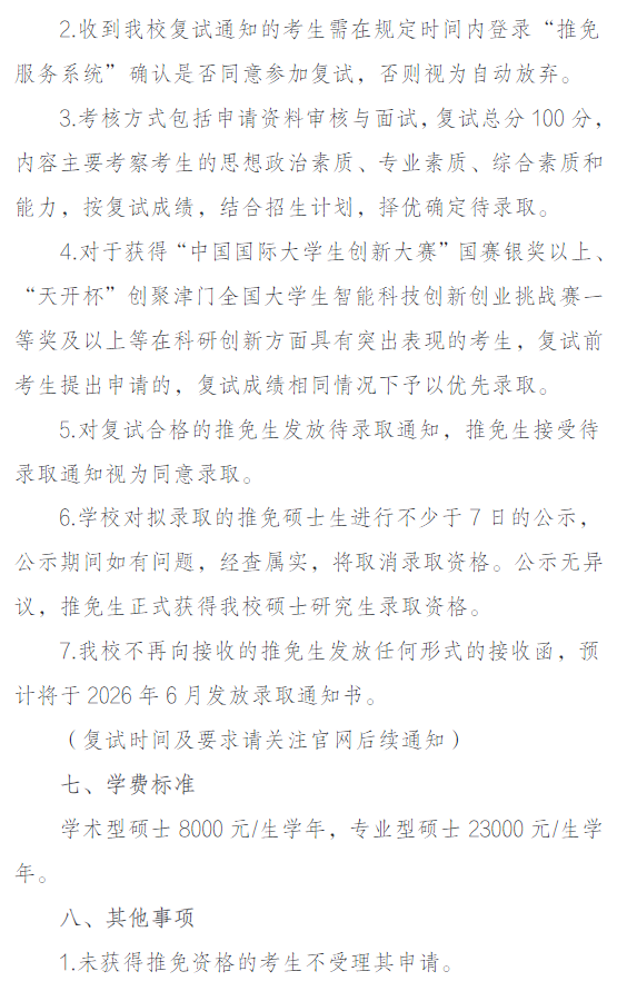 天津美术学院2026年接收优秀应届本科毕业生免试攻读硕士研究生办法