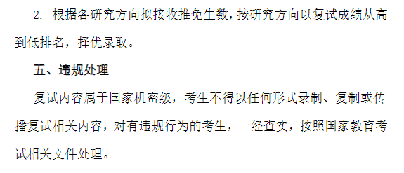 天津美术学院2026年接收优秀应届本科毕业生免试攻读硕士研究生复试要求