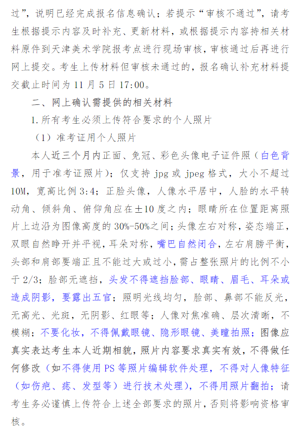 2026年全国硕士研究生招生考试天津美术学院报考点(代码1238)网上确认公告