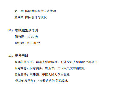 天津商业大学2026年硕士研究生招生考试(初试)自命题科目考试大纲