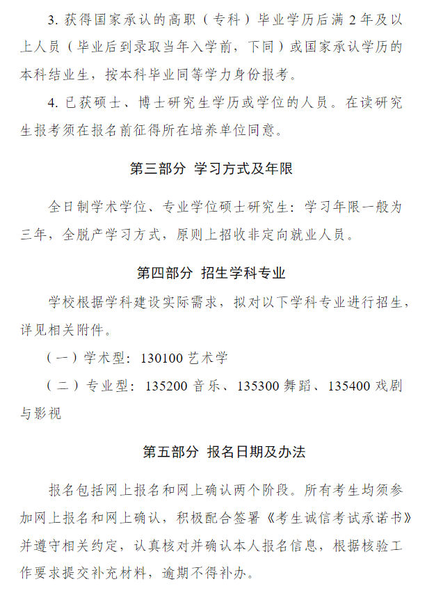 天津音乐学院2026年硕士研究生招生简章
