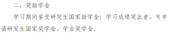天津音乐学院2026年学费及奖助学金政策