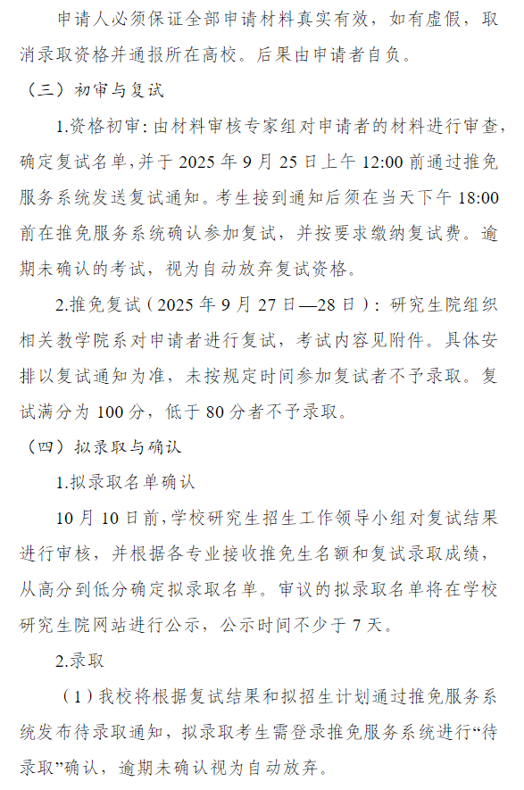 天津音乐学院2026年接收推荐免试攻读硕士学位研究生章程