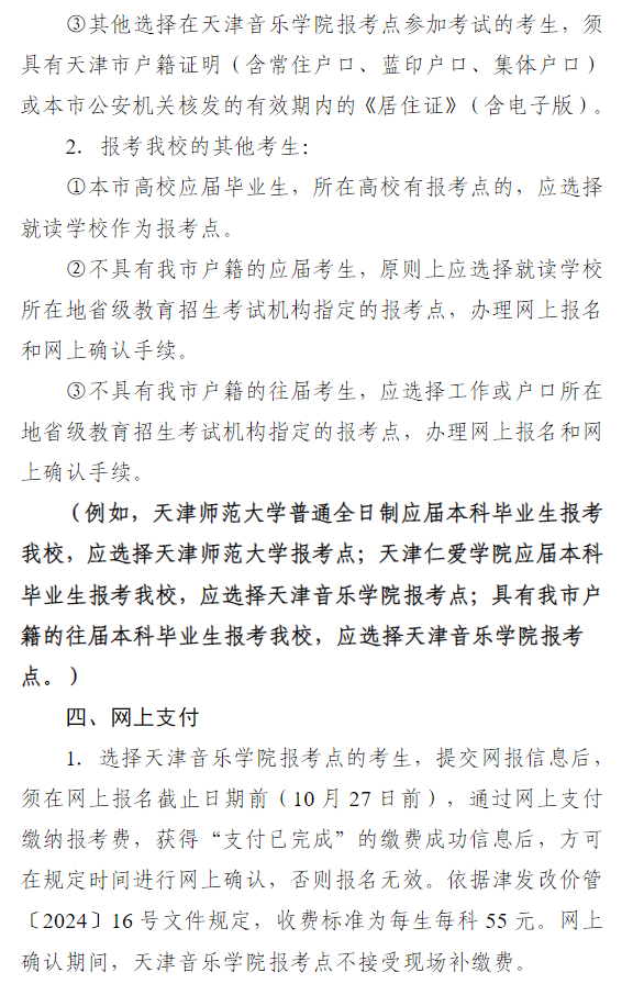 天津音乐学院2026年全国硕士研究生招生考试报名公告