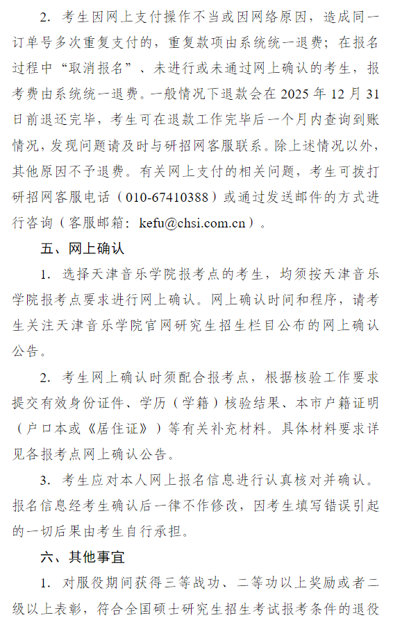 天津音乐学院2026年全国硕士研究生招生考试报名公告