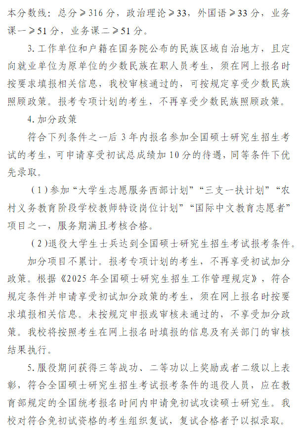 天津音乐学院2025年硕士研究生招生考试复试录取工作方案
