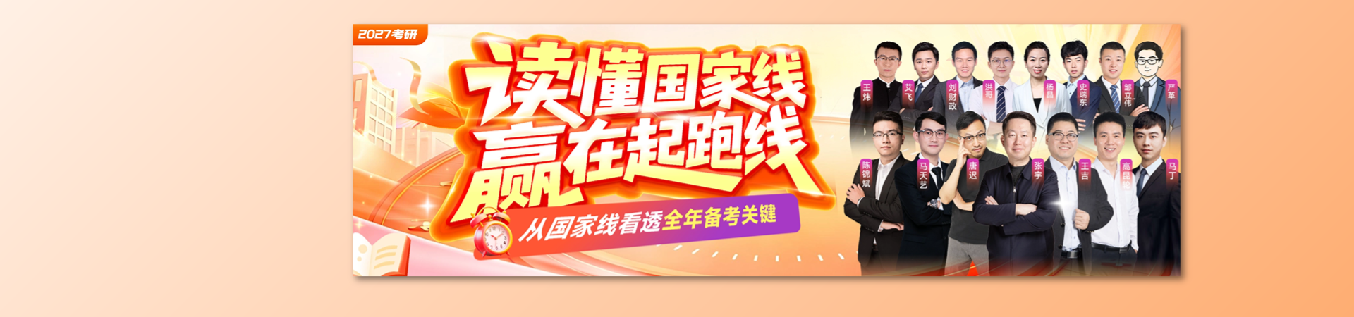 启航教育：2027考研国家线在线直播解析