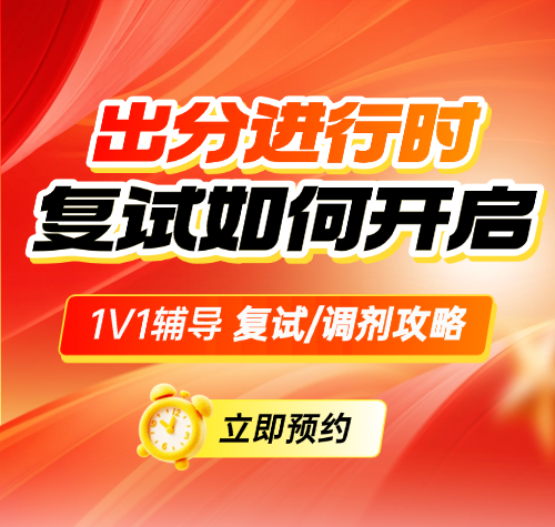 启航考研-2026考研出分后复试/调剂指南