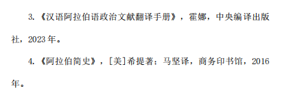 阿拉伯语笔译专业考试大纲