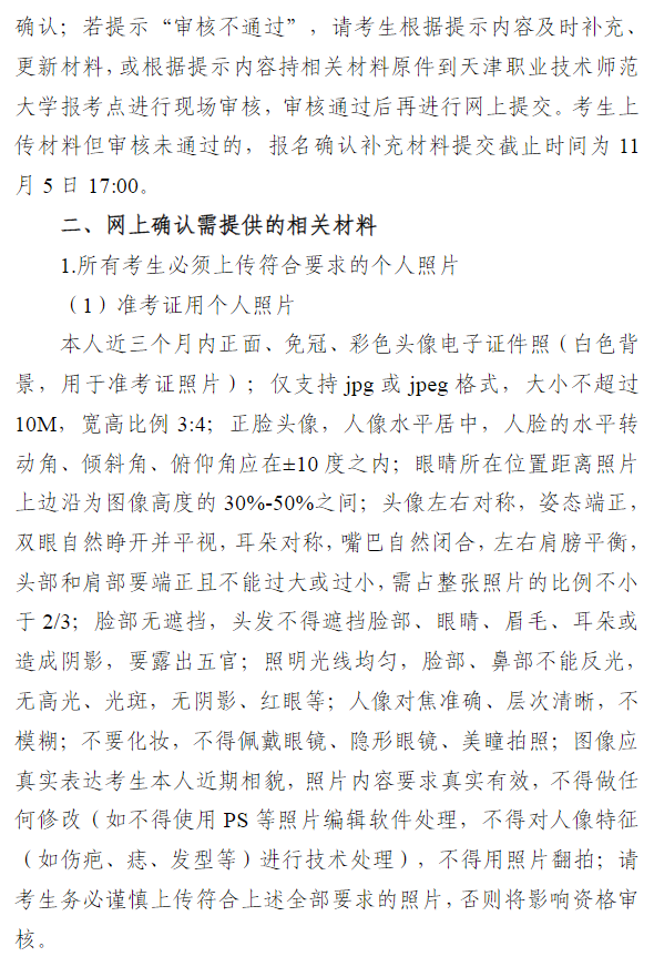 天津市2026年全国硕士研究生招生考试天津职业技术师范大学报考点(代码1245)网上确认公告