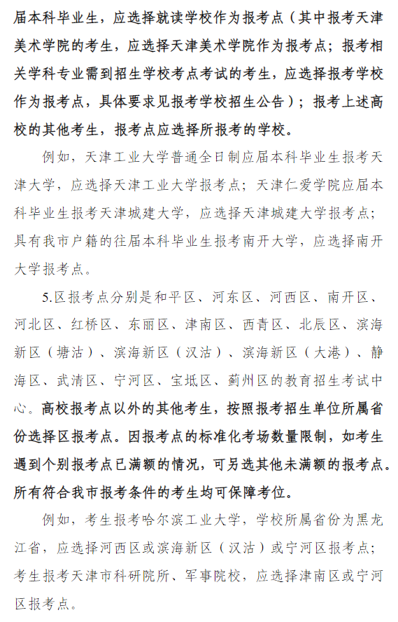 天津市2026年全国硕士研究生招生考试报名公告