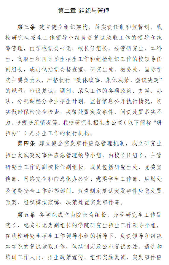 天津职业技术师范大学2025年硕士研究生招生复试录取工作办法