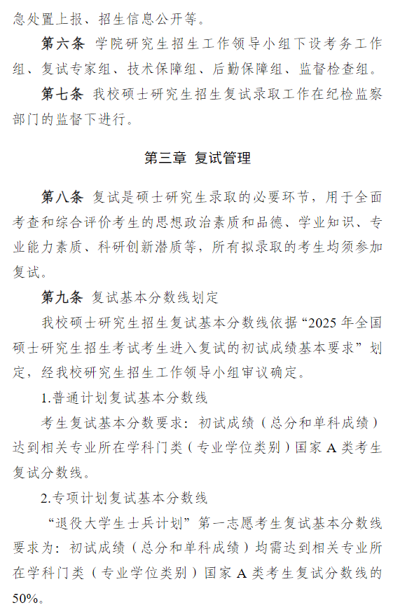 天津职业技术师范大学2025年硕士研究生招生复试录取工作办法