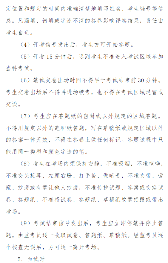 天津职业技术师范大学2025年硕士研究生招生现场复试考生须知