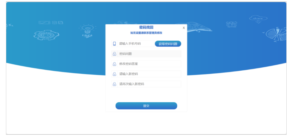 上海体育大学研究生招生管理系统密码找回页面