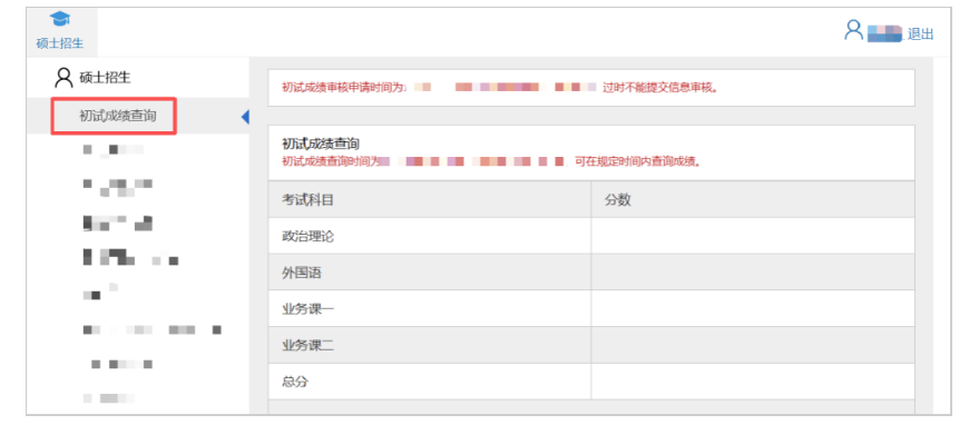 上海体育大学研究生招生管理系统