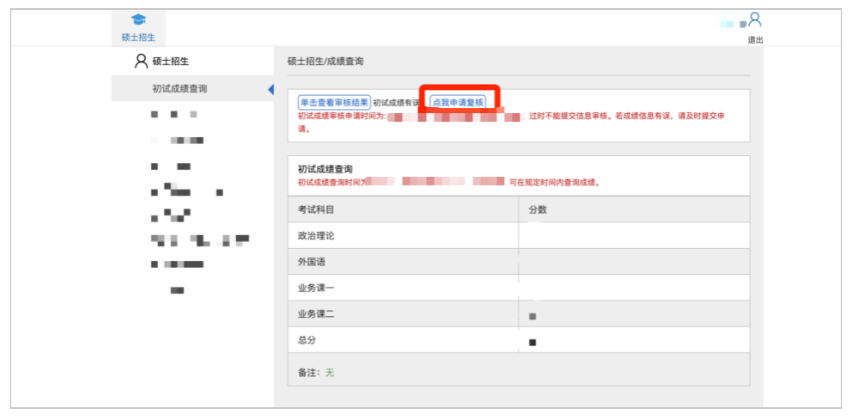 上海体育大学研究生招生管理系统