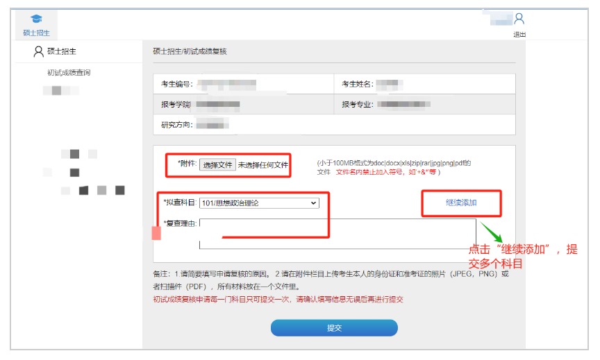 上海体育大学研究生招生管理系统