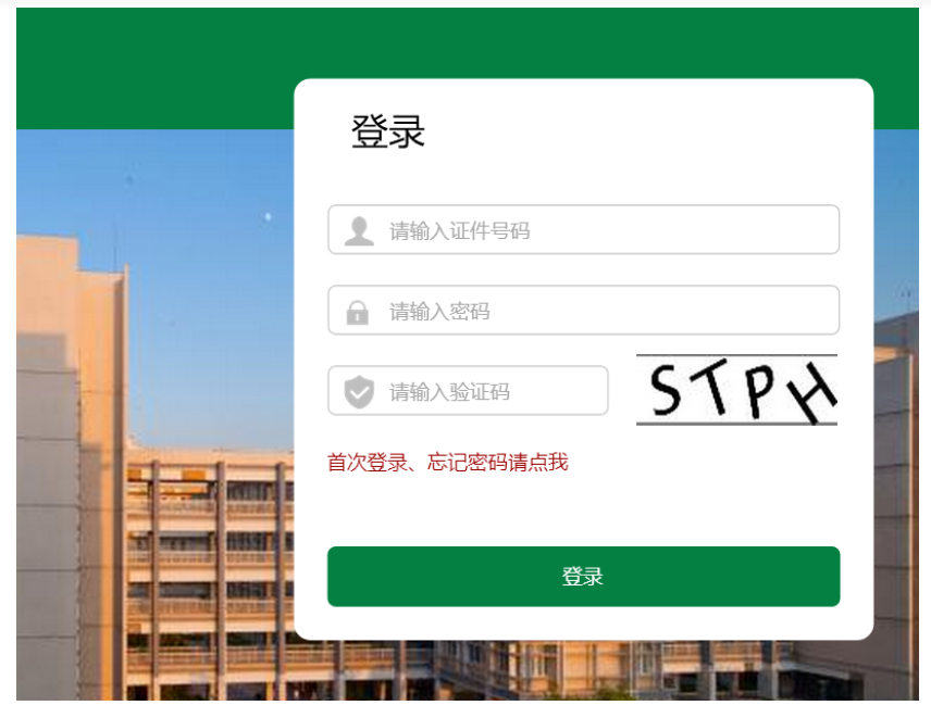 广州大学研究生招生服务平台登录模块