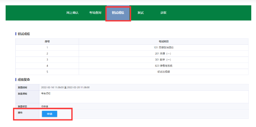 广州大学研究生招生服务平台